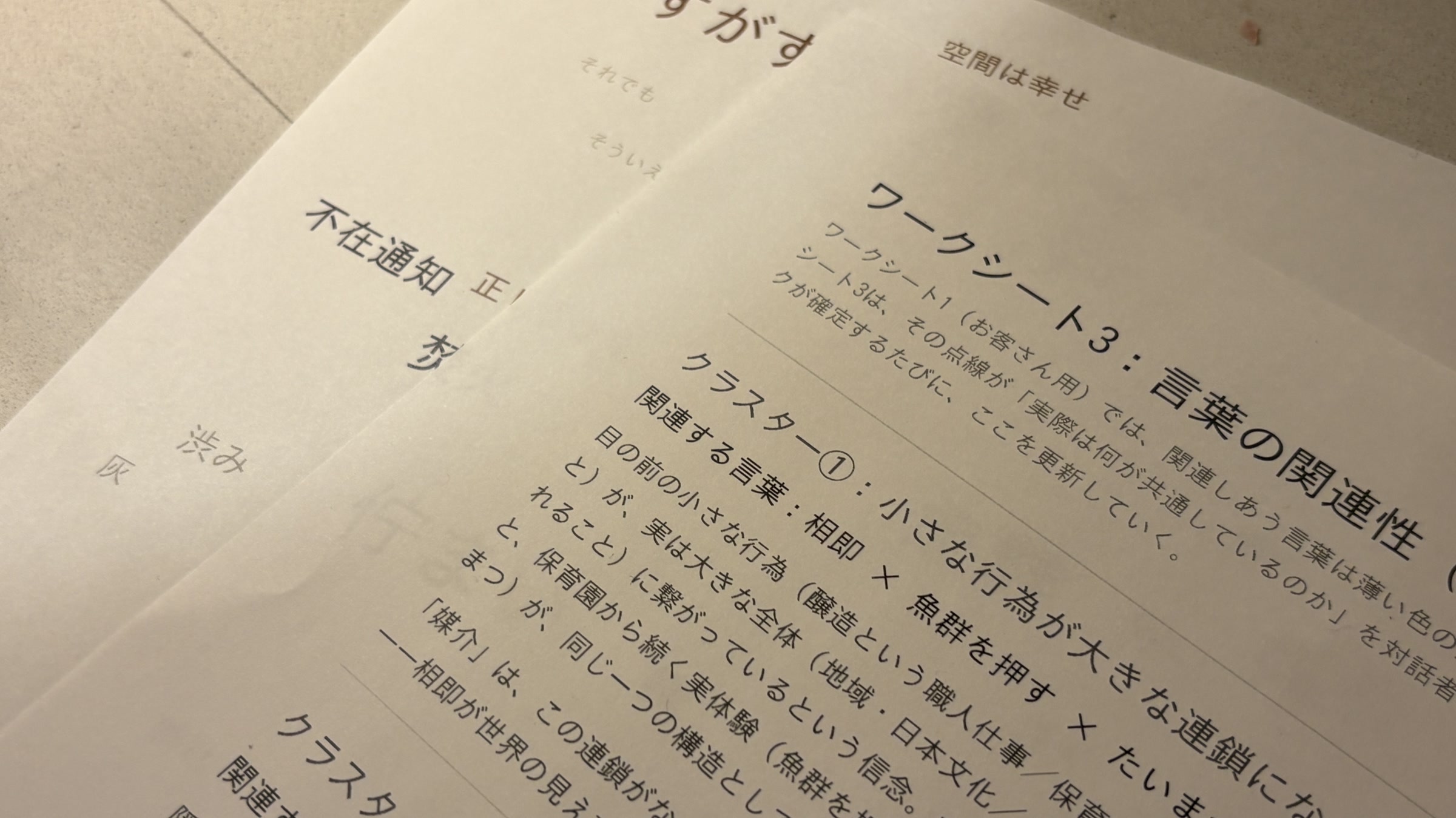 ROOTsのイベントで使われた言葉の関係性を考えるワークシート
